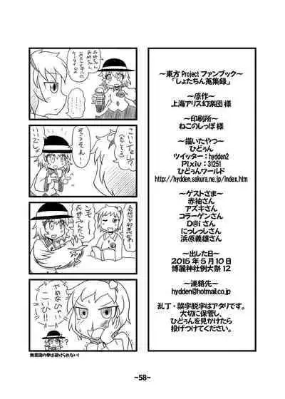 [Hydden World (Various)] Shota-chin Shuushuuroku (Touhou Project) [Digital]