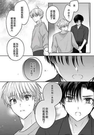 Sagashimonoha Kimidesuka｜你是我的所寻之物吗