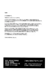 (C84) [Takotsuboya (TK)] Yukiyukite Senshadou (Girls und Panzer)