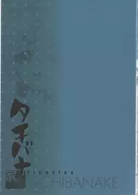 (C62) [PIGGSTAR / WRENCH STUDIO (Nagoya Shachihachi)] Tachibanake. | Tachibana Family (Atashinchi)