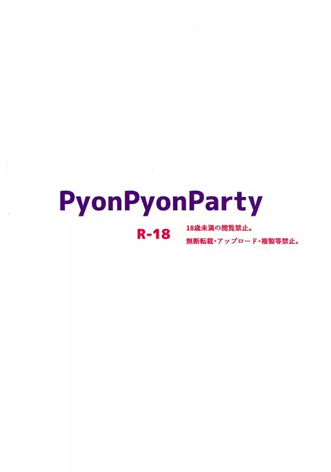 PyonPyonParty