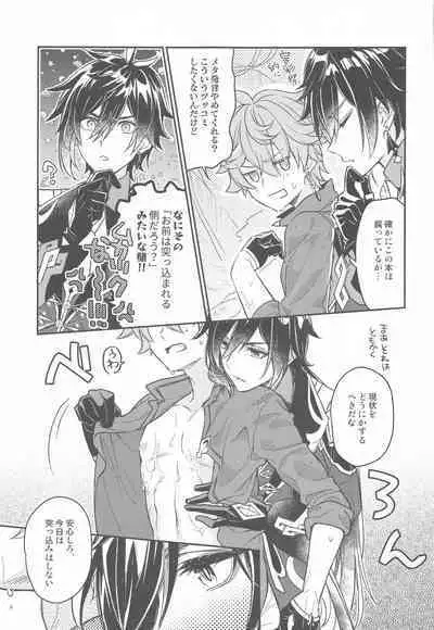 Totsunyuu! Tsugou no Ii Hikyou!?