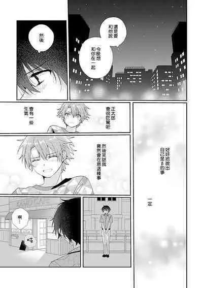 [Ono Rin] Uso-tsuki beta no unmei no koi | 骗子β的命运之恋 [Chinese]