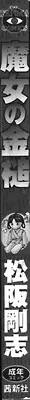 [Matsusaka Takeshi] Majo no Kanazuchi