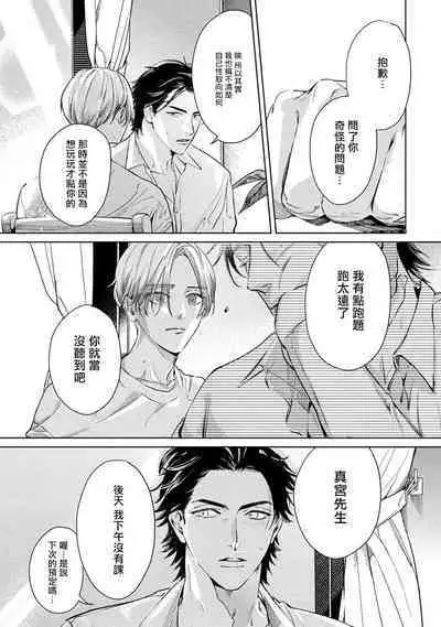 Hajime no Koi | 初始之恋 Ch. 1-5.5