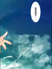 (C94) [Ishikawa Pro (Ishikawa Naoya)] Kuttsukiboshi -Natsu no Owari Ni- (Kuttsukiboshi) [Chinese] [沒有漢化]