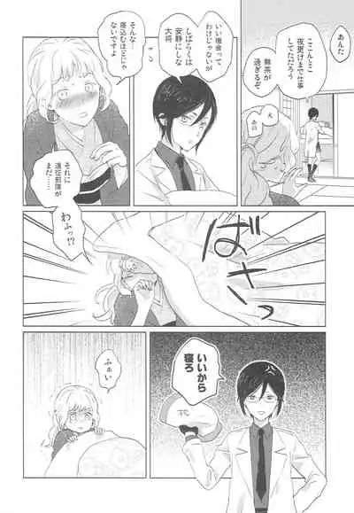 (Senka no Toki 14) [SIO (Kunie)] Yameru Toki mo Sukoyaka Naru Toki mo (Touken Ranbu)