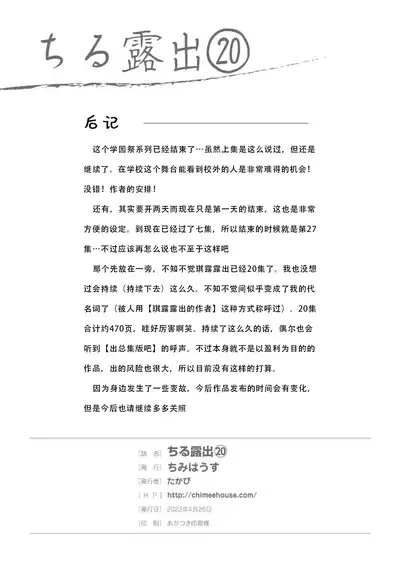 Chiru Roshutsu 20 | 琪露露出 20