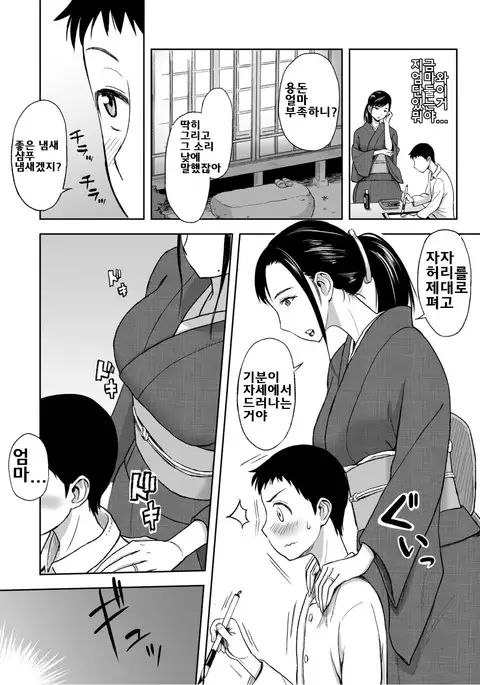 Haha ga Taisetsu ni Shite Iru Fude