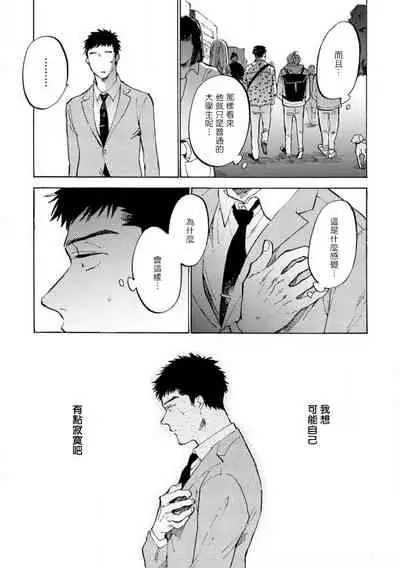 [Koyubi] Manin Densha to Kimi | 满员电车与你 Ch. 1-4 [Chinese] [拾荒者汉化组] [Digital]