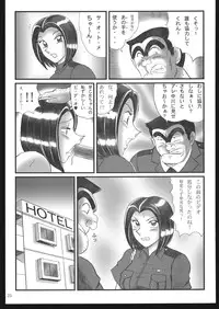 [Intendou (Yajuu)] Saotomegumi Soushuuhen + Kaiteiban (Kochikame) [Digital]