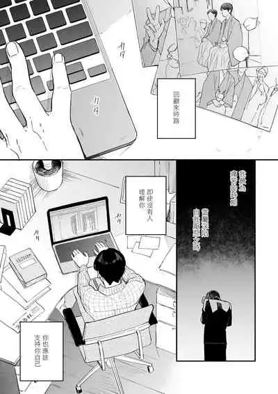 Boku ga Otto ni Deau made | 直到我遇到我的丈夫 Ch. 1-11