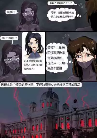 猫眼三姐妹 博物馆的诡缚丽影