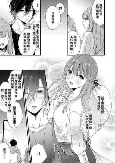 Kimi no Oku made Zenbu, Misete. | 把你最深处的一切展示给我 1-5