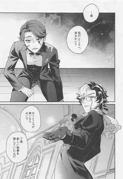 (Zankyou Hallucinate 10) [4.Quatre (Shiki)] Tawamure to Yobu naraba (Identity V)