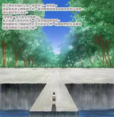 Cho-choshin Josei Shima no Kanrinin Shumei