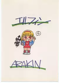 [Shishamo House (Araki Akira)] Elfin 4 (Goldfish Warning!)