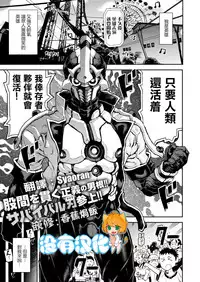 [Survival Knife] Chou Henshin！！ (COMIC X-EROS #67) [Chinese] [沒有漢化] [Digital]