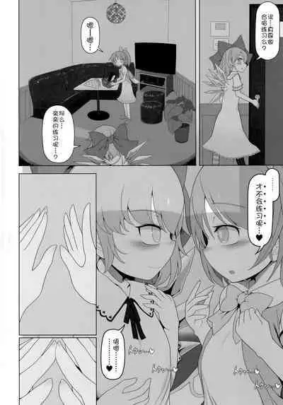 Dai-Chiru Love Love Yuri Ecchi | 大酱琪露恩恩爱爱百合做爱