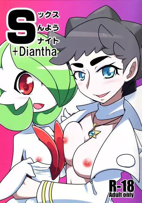 Sexy Gardevoir + Diantha