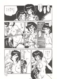 (C31) [URA. (Neko X)] Shijou Saiaku no Lum 4 (Urusei Yatsura)