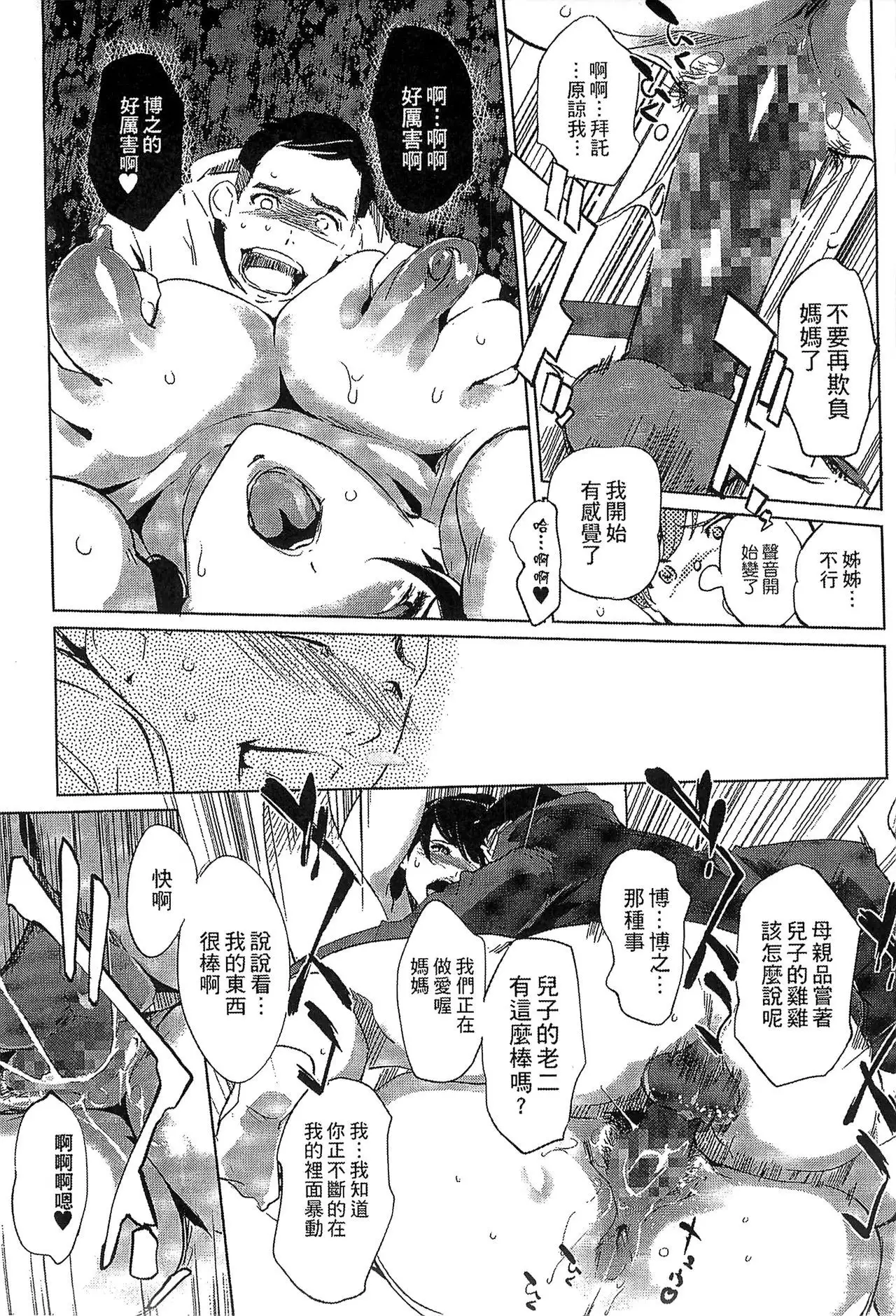 Mitsubo no Kokuhaku - Confession de miel mère