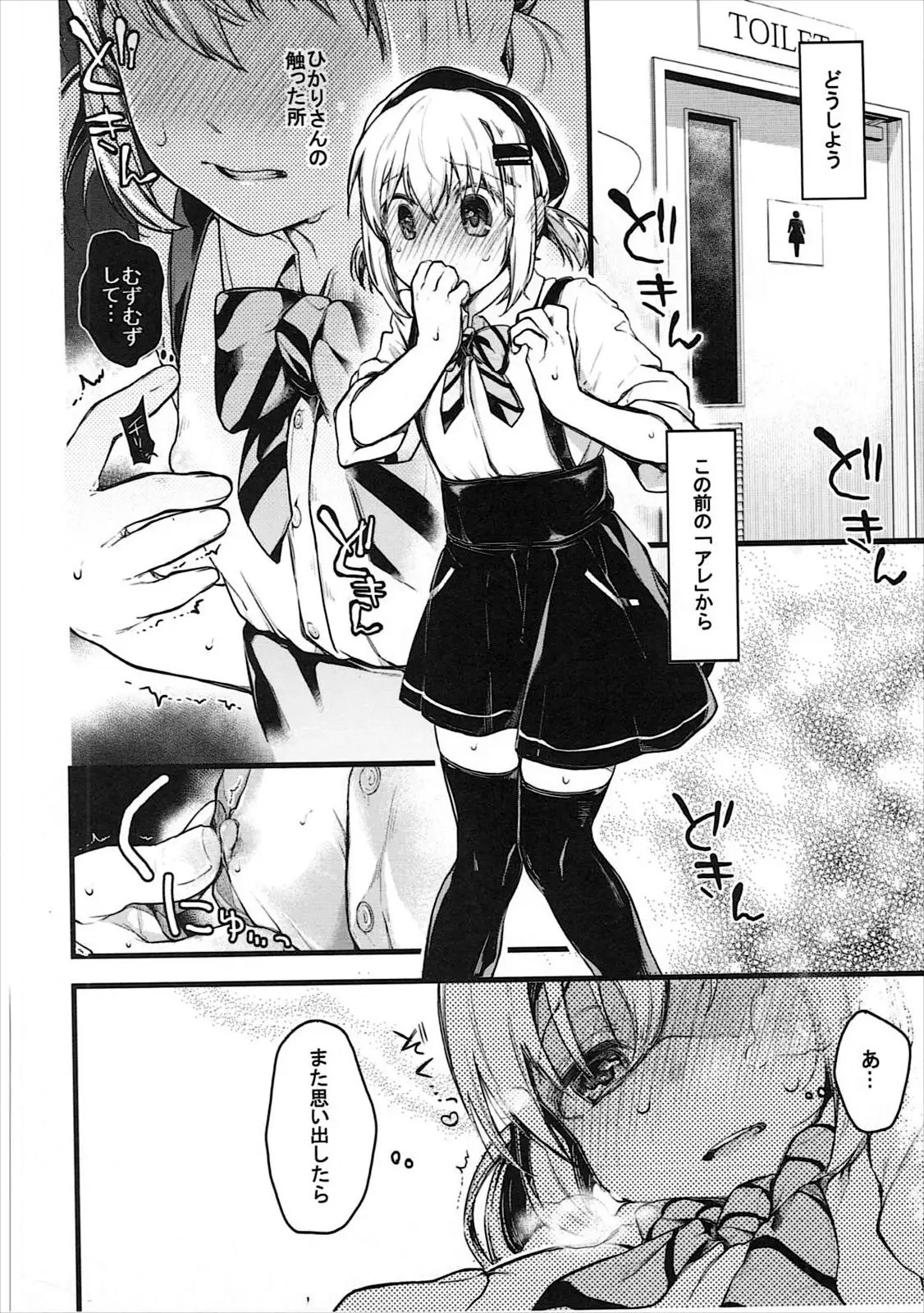 Kimochi Ii Koto Shiyokka?