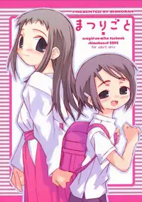 [Shimoboard (Shimo-san)] Matsuri Goto (Asagiri no Miko)