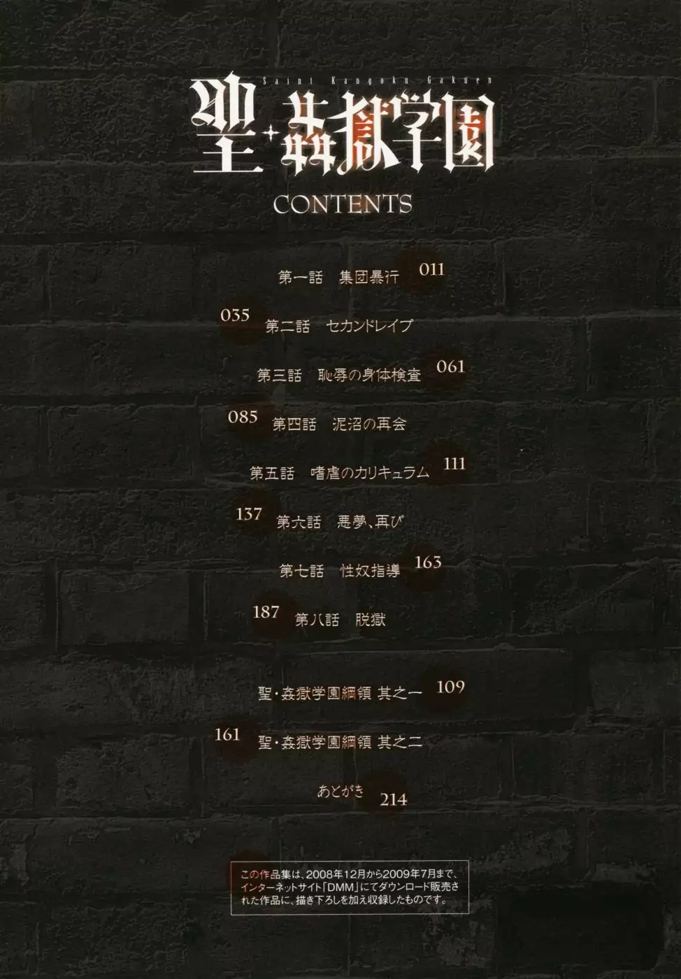 Hijiri Kangoku Gakuen 1