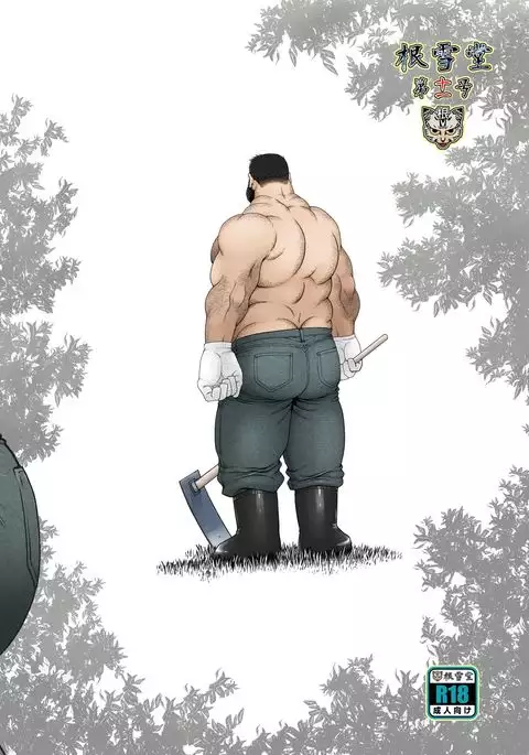 Higuma | Brown Bear {Leon990 Scanlations}