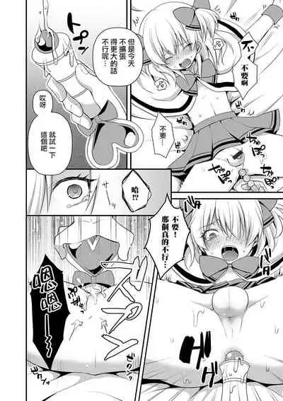 Itoshi no Mahou Shoujo | 爱之魔法少女