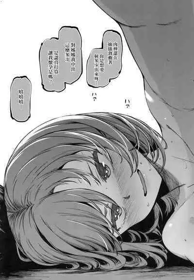 [YU] Junnai Shoujo Kairou [Chinese]