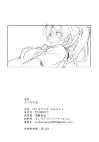 (C94) [Heaven's Gate (Andou Tomoya)] Erochika Go (Love Live!) [Chines] [Angiris Council漢化组]