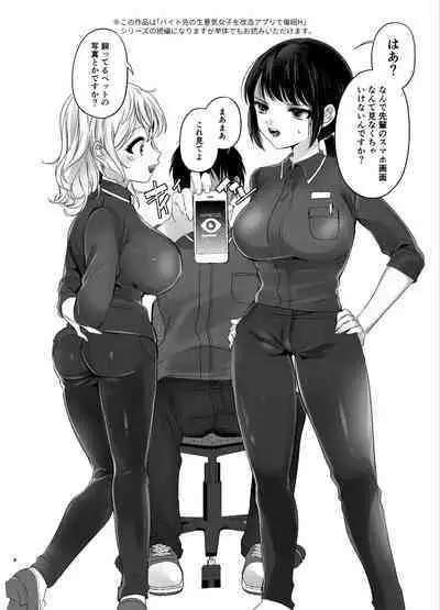 Beit Saki no Namaiki Joshi o Kaizou Appli de Saimin H 2