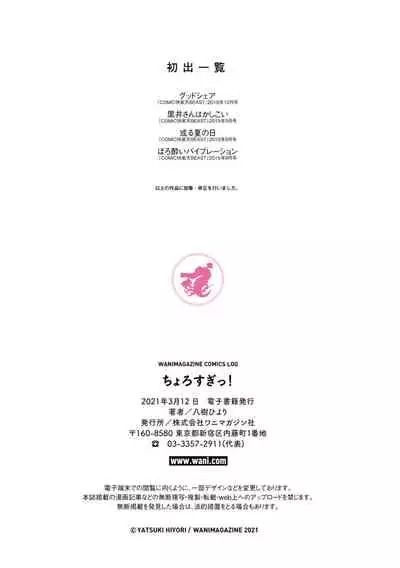 [Yatsuki Hiyori] Choro Sugi! [Digital]