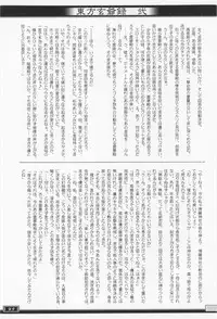 (SC34) [Nagomidoki (Hinata Happa)] Touhou Genjiiroku -Ketsu- (Touhou Project)