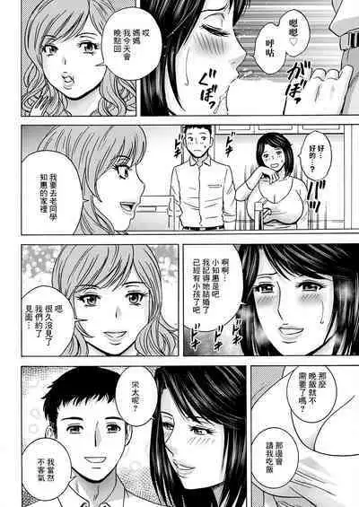 Torokeru Yome Haha Ch. 5