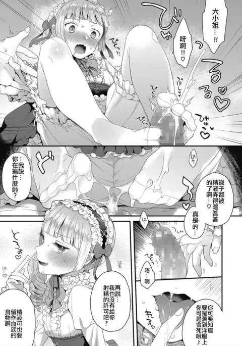 Yamiyo no Yakata no Vampire