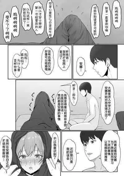 Gimai ga Suiminyaku Nomaseyou to Shite Kurun desu kedo... 2