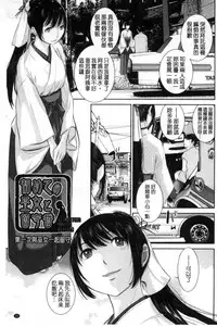 [Harazaki Takuma] Miko-teki Renai no Susume | 與巫女戀愛的好建議 [Chinese]