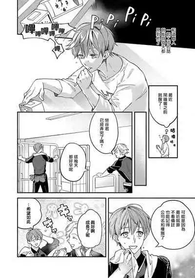 [Sabamiso] Sex Sales Driver Ch. 1-3 [Chinese] [拾荒者汉化组] [Digital]