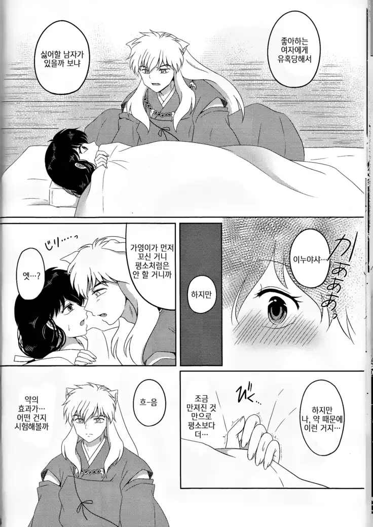 Koi Gusuri - Love drug | 사랑의 묘약