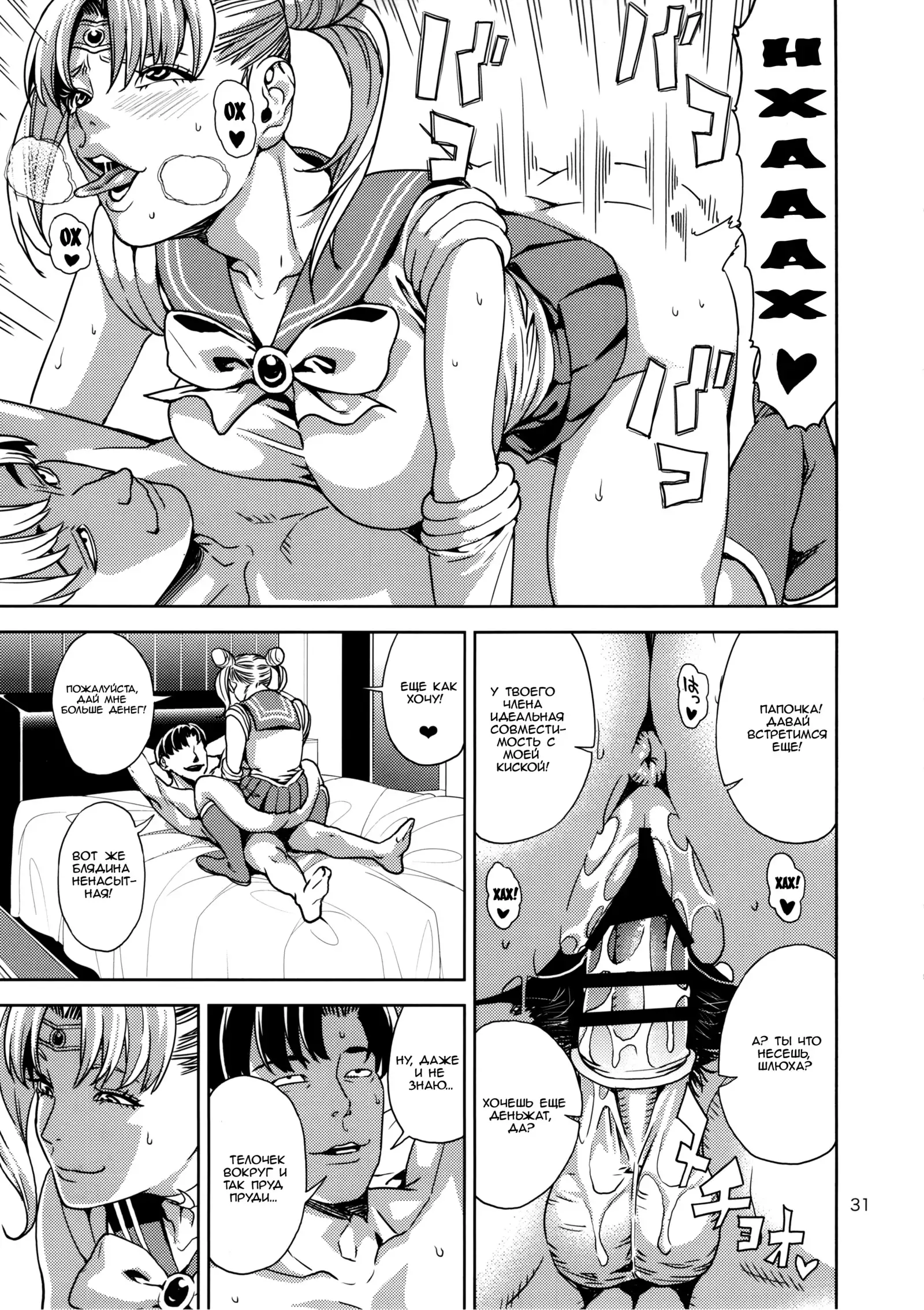 Chibiusa ~Enjo Kousai Hen~