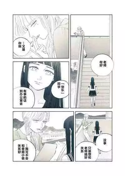 Yandere Ojou-sama ga Tannin Kyoushi o Kairaku Ochi saseru Hanashi | 病娇大小姐让担任教师堕落于快乐之中的故事