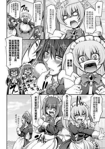 Maid no XXX wa Anata no Tame ni