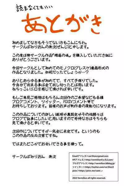 [Vermilion] Seitsuu no Gi