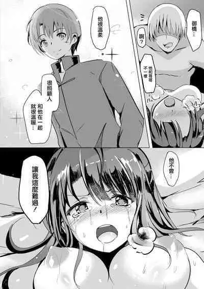 Netoraretatte Kimi ga Suki Ch. 2