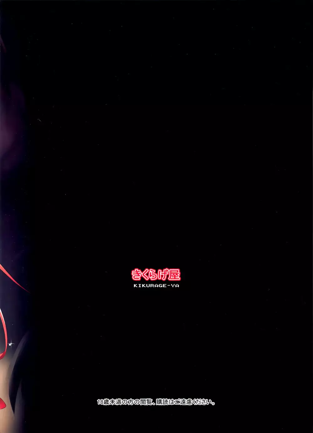 The Salaryman in Black and Indra, the Dragon Girl