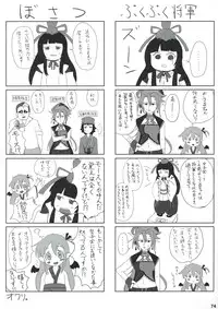 (Futaba Gakuensai 8) [Oku no Hosomichi (Himeno)] Nani Goto yo! (Sengoku Collection)