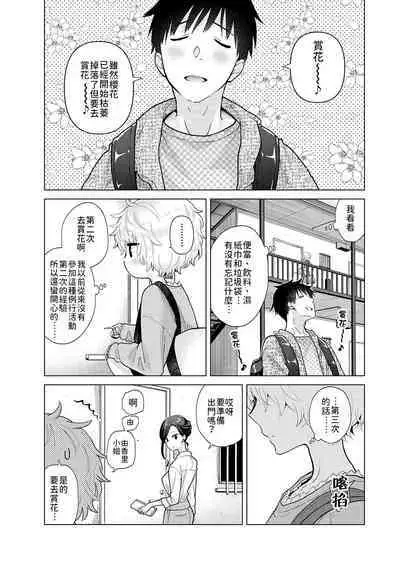Noraneko Shoujo to no Kurashikata | 與野貓少女一起生活的方法 Ch. 22-36
